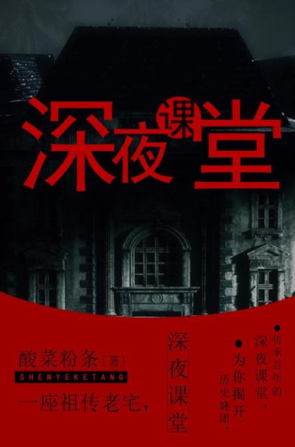 深夜课堂下载