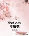 穿越之乞丐逆袭