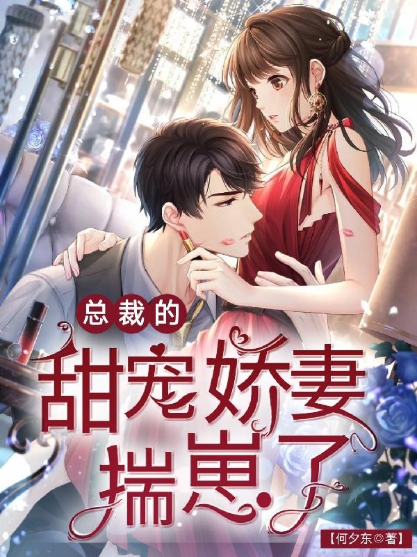 总裁的甜宠娇妻揣崽了