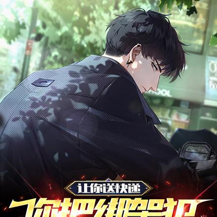 让你送快递，你把绑架犯送到警局