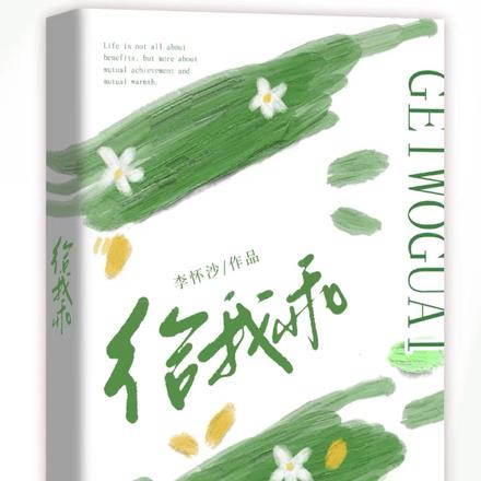 给我乖
