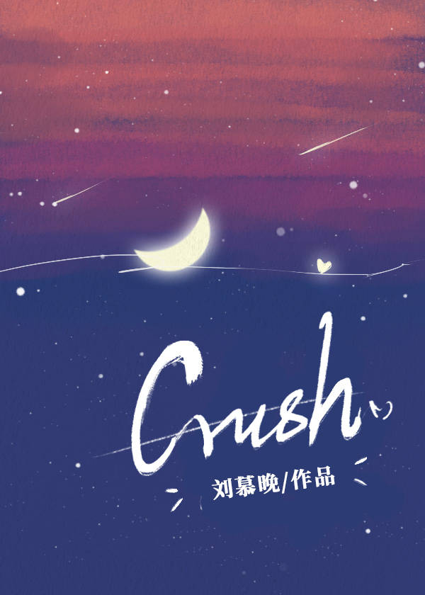 crush on sb