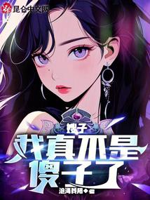 嫂子:我真不是傻子了叶凡轩雨妃