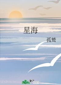 星海直播