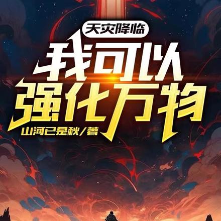 天灾降临:最后一块净土