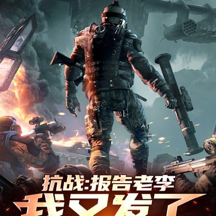 抗战:快!把苏辰调到总部