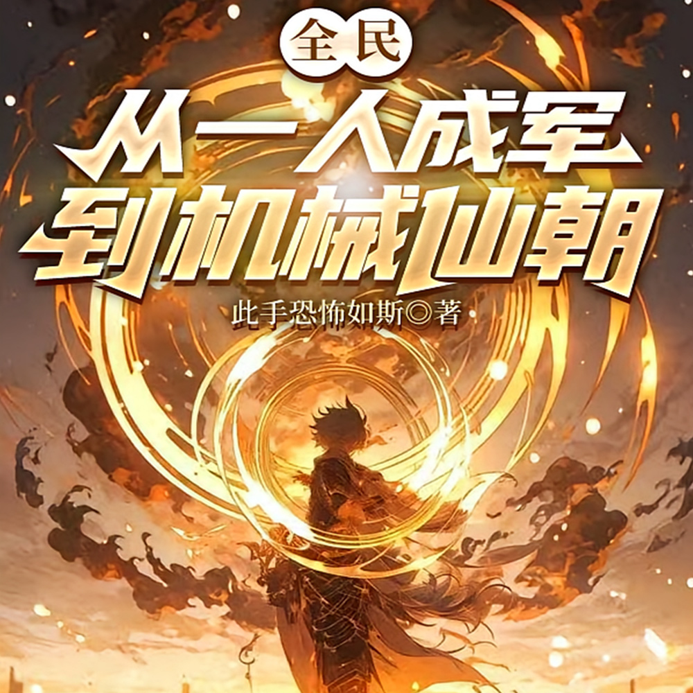 开局点化技能:收获天道小棉袄!