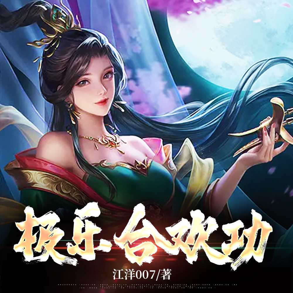 风流合欢图