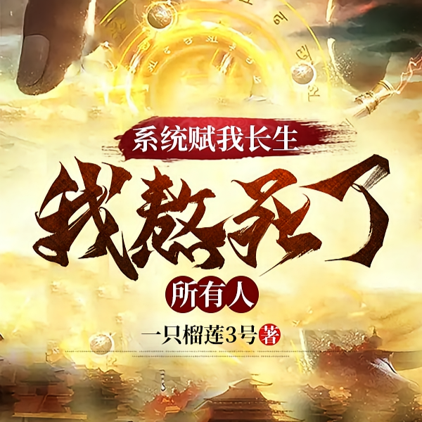 不死帝师