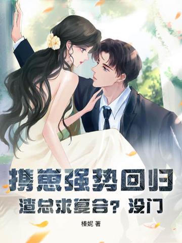 虐妻不留情,要离婚他又追红了眼