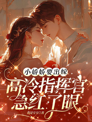 乖，再让我亲一口