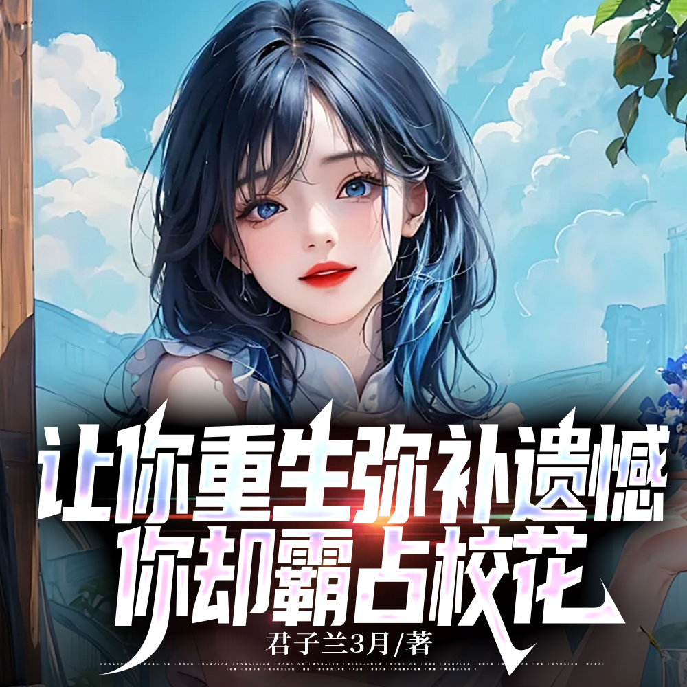 不要用你十年寒窗挑战我的零花钱