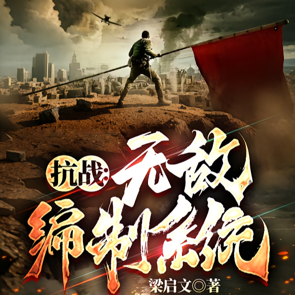 抗战:到底谁侵略谁?