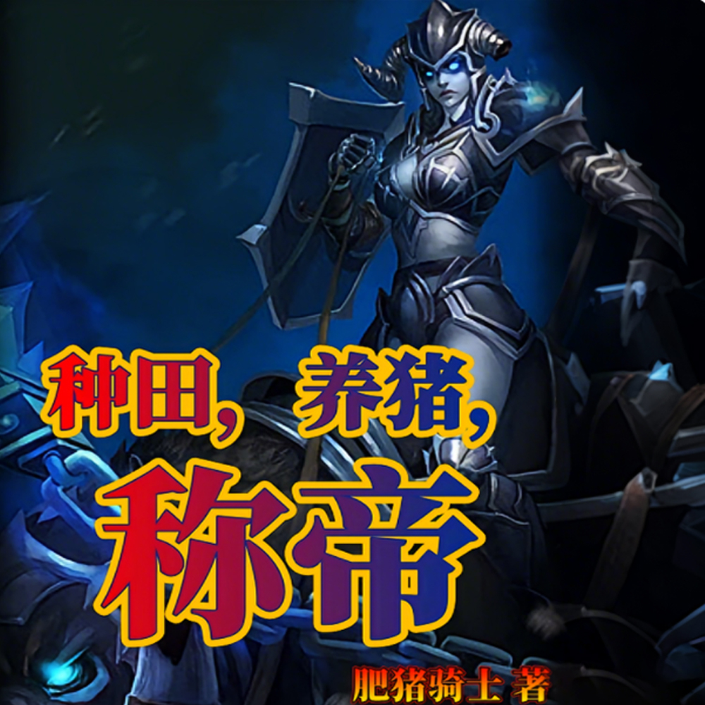 青帝！