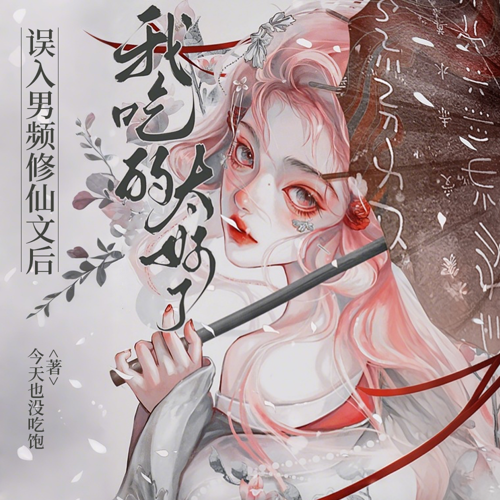 低声些,穿进这种文难道光彩吗