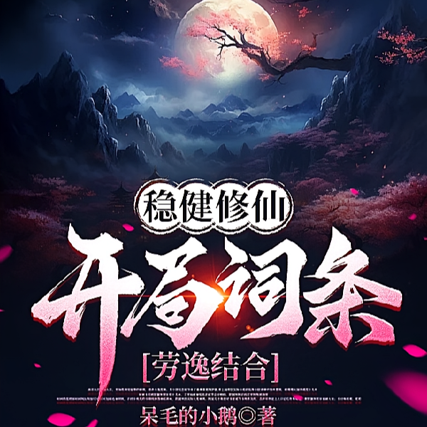 出名就变强,我的名号传荡诸天