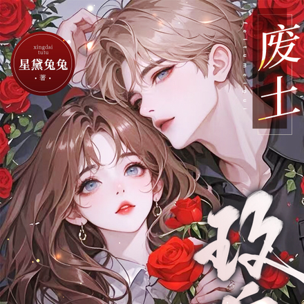 玫瑰引火,一级狂热