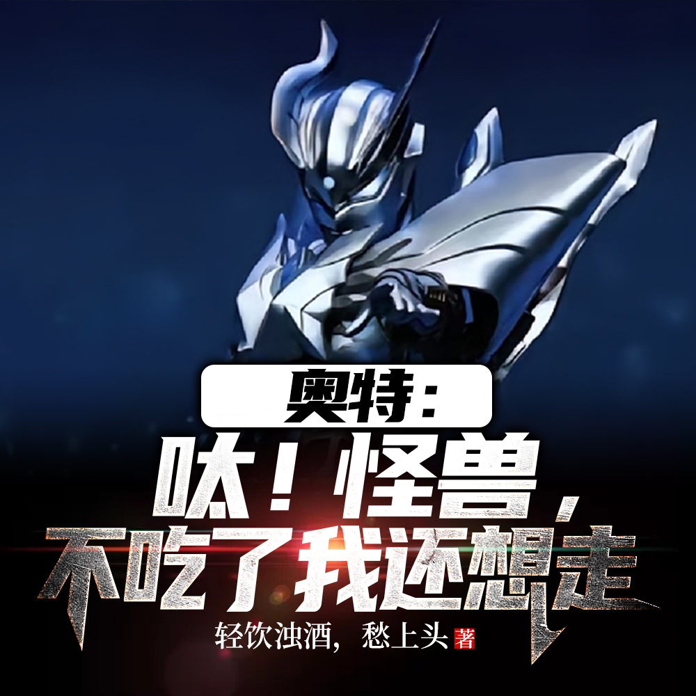 分身叠加羁绊,我,最强合成奥