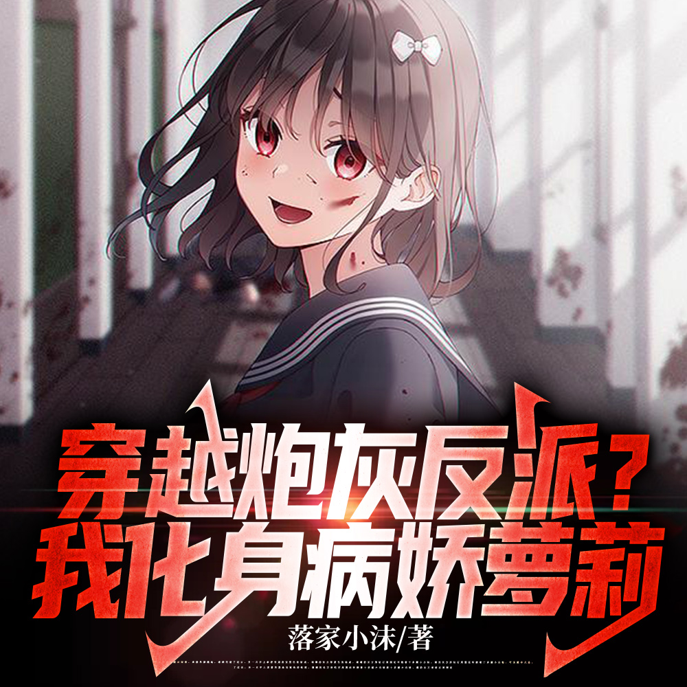 告白失败，我反手死在校花面前