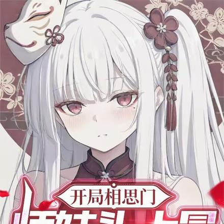 开局相思门:师妹头上冒恋爱选项
