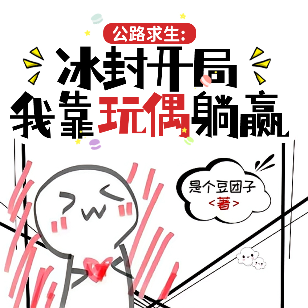 公路求生:慢悠悠生活我霸榜第一