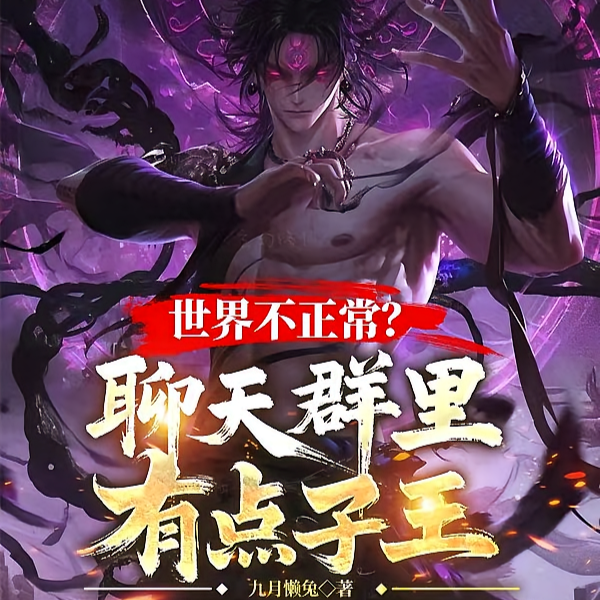致邪修群员,不要在群里搞自己人