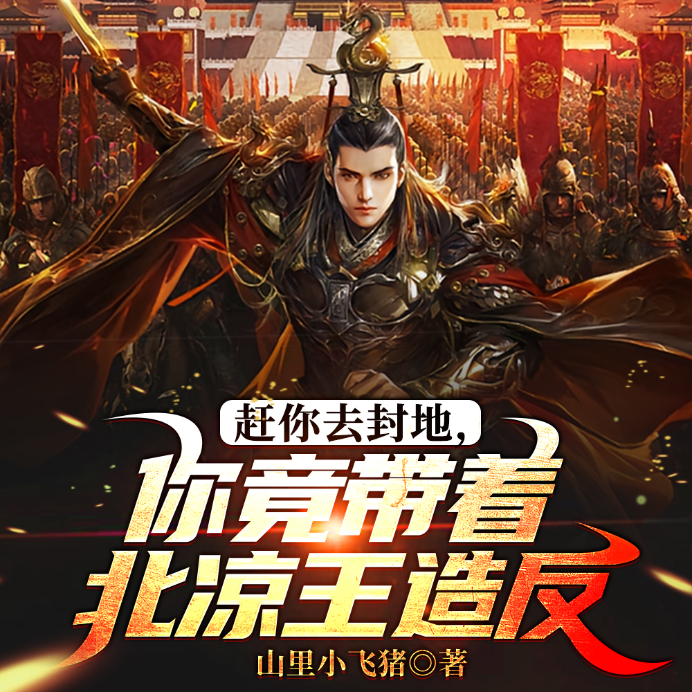 穿越古代:我在异世建立大秦帝国
