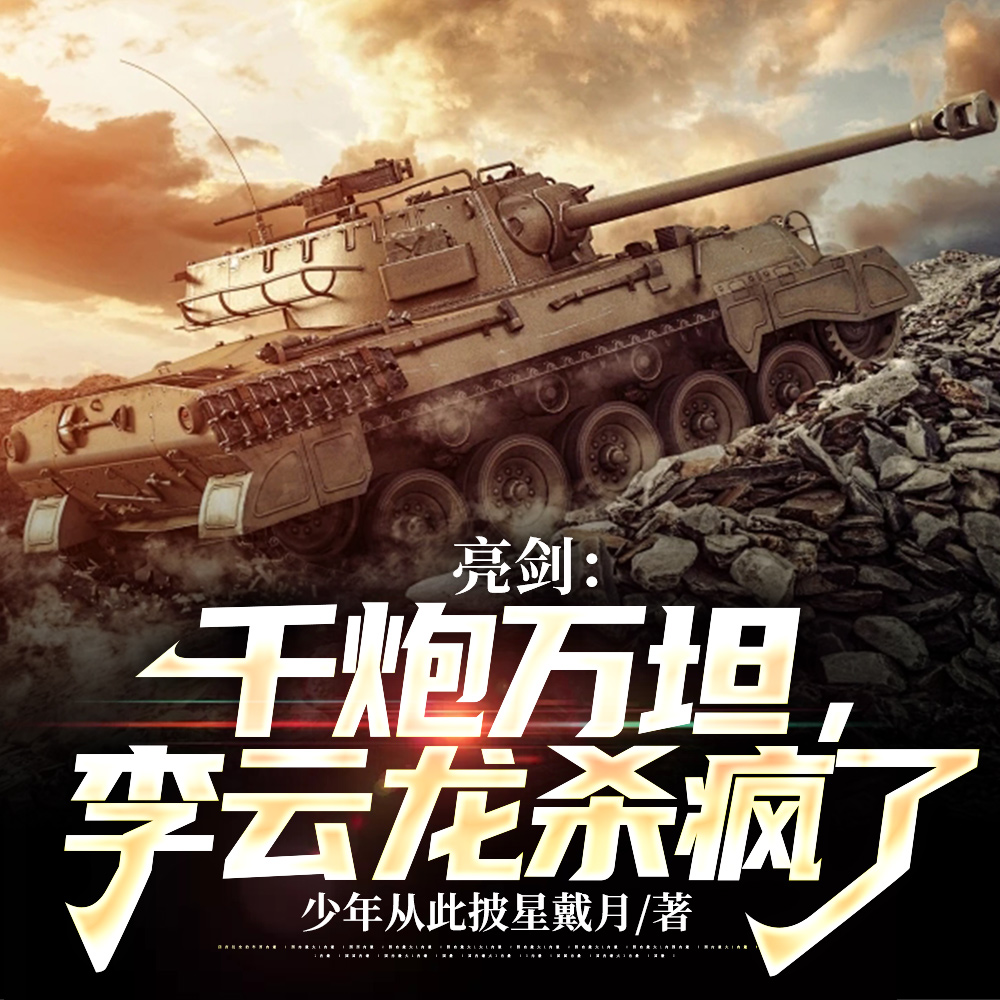 抗战：系统降临，打爆小鬼子！