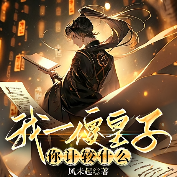 疯谋天下