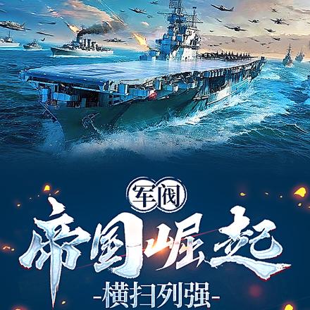 帝国崛起:我!独裁元首