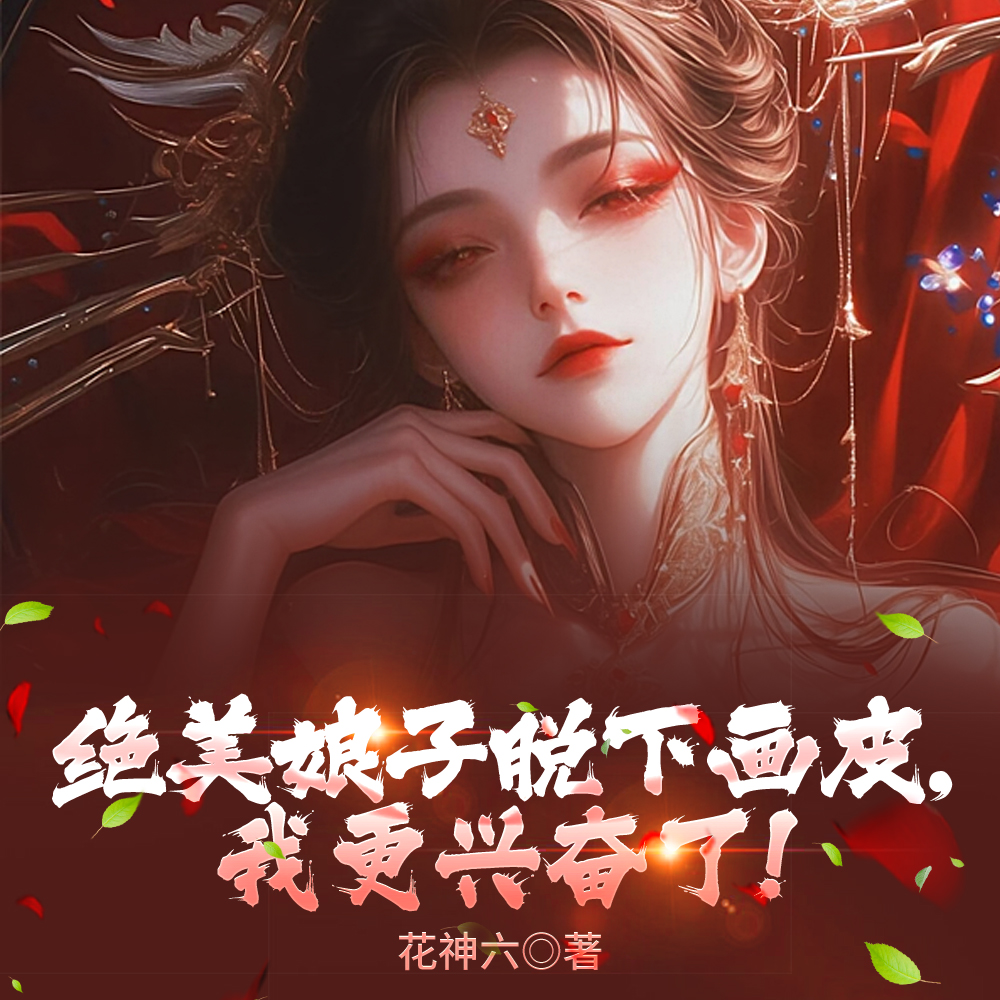 狗官陆地神仙,你还说不会武功?