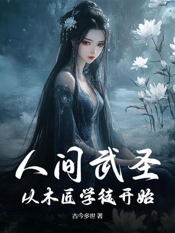绝世匠神