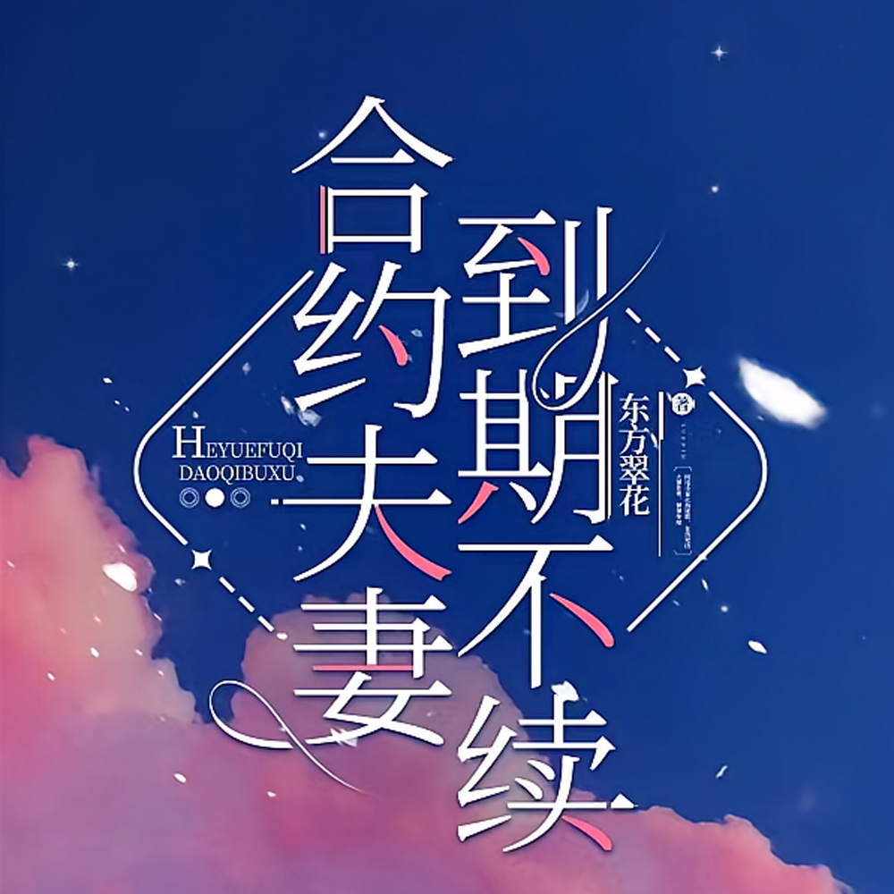 今日不宜复婚