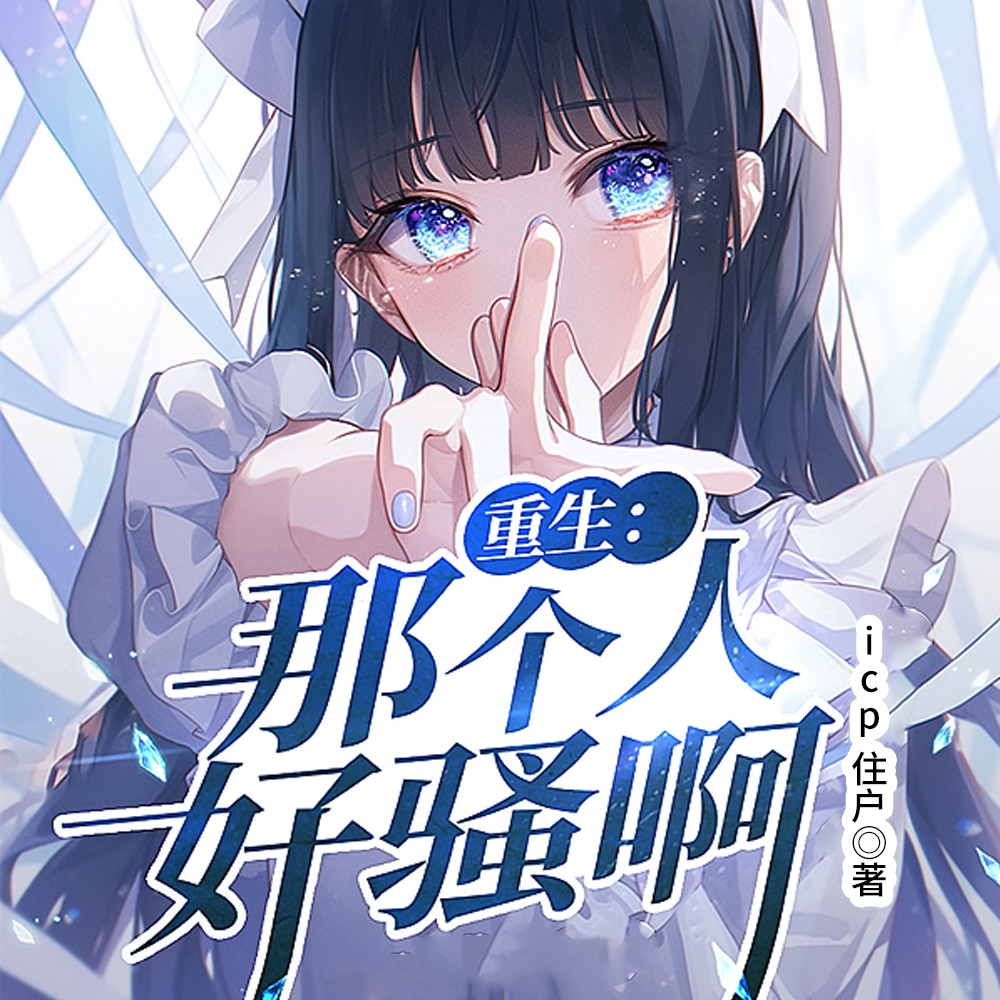 顶级海王重生2012,全是碾压