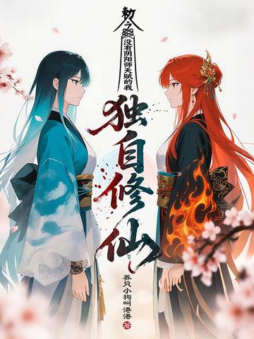 全民阴阳师：修仙的我被大小姐们缠住