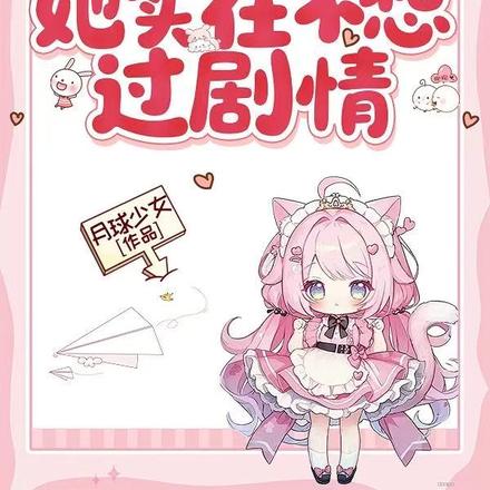 社恐万人迷她实在不想过剧情