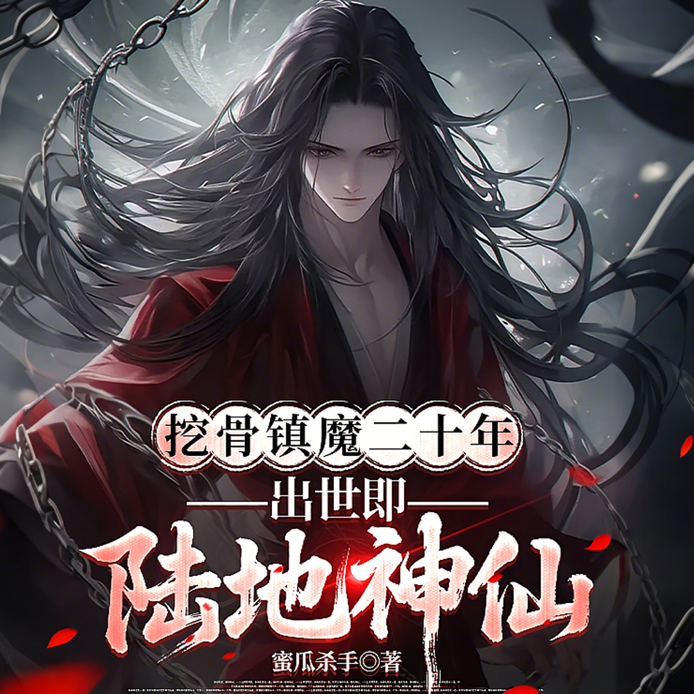 玄幻:签到成神,清算神族帝祖
