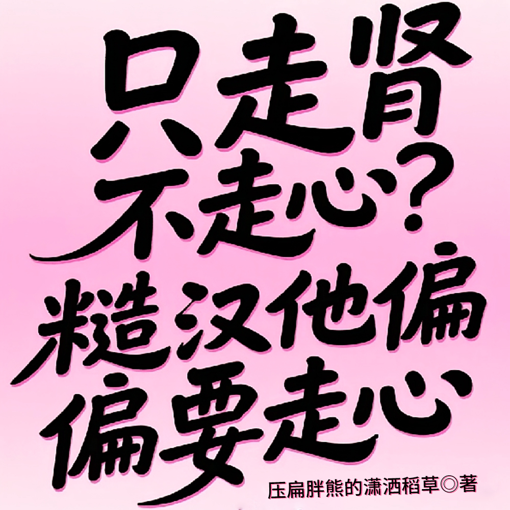 馋糙汉身子后，被缠上了