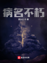 病名不朽txt下载