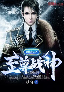 都市之至尊战神
