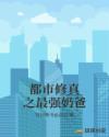 都市修真之最强弃少
